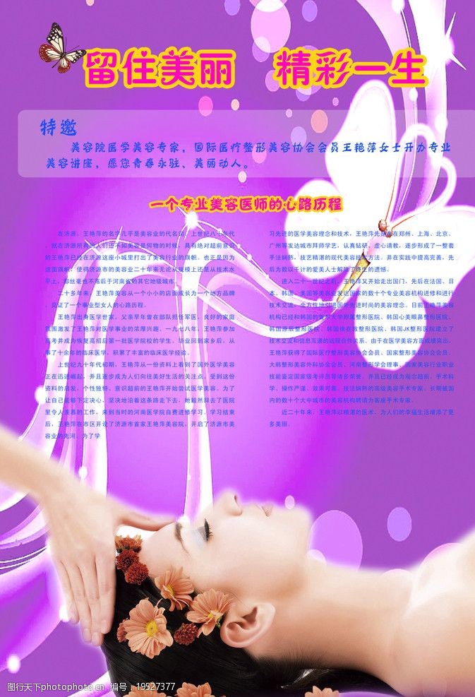 美丽触手可及 专业美容服务，焕发您的自信光彩