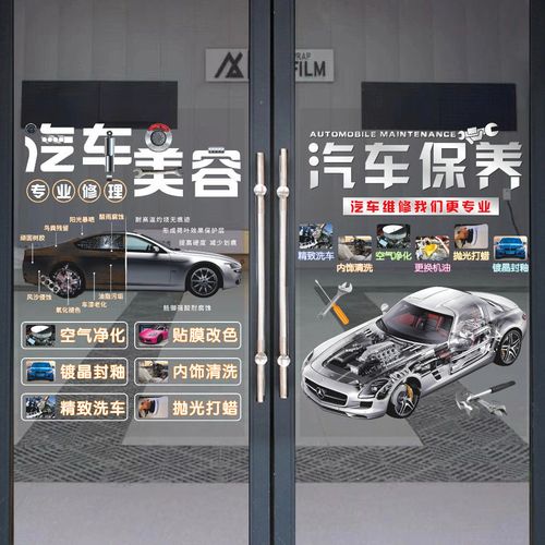 汽修厂与4S店颜值升级 玻璃门贴纸与橱窗装饰画的艺术魅力